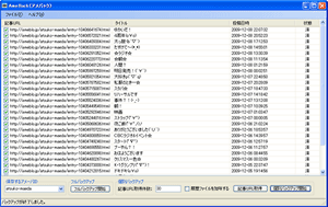 ブログ 記事 画像 バックアップツール AmeBack(アメバック)